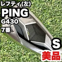 2025年最新】PING G430 アイアン レフティの人気アイテム - メルカリ