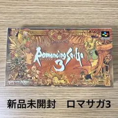 新品未開封　ロマンシングサガ3 ロマサガ3 Romancing Saga 3