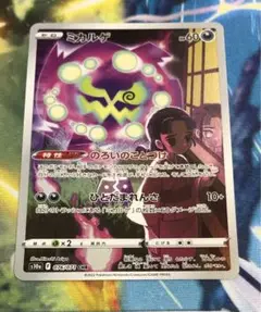 ポケカ ミカルゲ のろいのことづけ chr