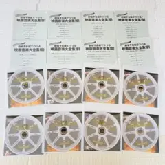 DVD◆劇場予告篇でつづる映画音楽大全集101◆全８巻セット◆想い出の洋画見聞録