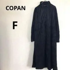 美品 copan コパン フリーサイズ ベロア生地 シャツワンピース ブラック
