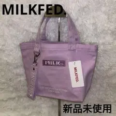 MILKFED. ランチトートバッグ　パープル