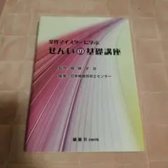 業界マイスターに学ぶせんいの基礎講座
