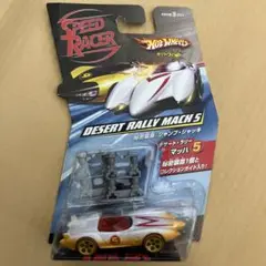 ホットウィール　スピードレーサー　マッハ5