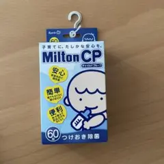 ミルトン つけおき除菌