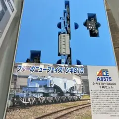 A-8575 シキ810 公式]鉄道模型(A8575シキ810+ヨ8000 3両セット)商品詳細