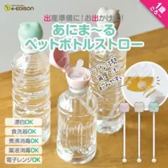 ペットボトルストローグリーン おもり付 エジソン
