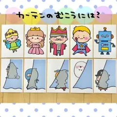 カード カーテンのむこうには？ 保育教材 クイズ ペープサート