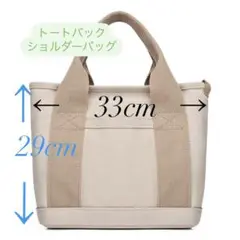 新品未使用✨トートバッグ ショルダーバッグ ホワイト　A4 学生　旅行