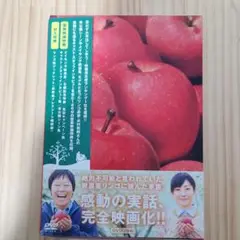 奇跡のリンゴ