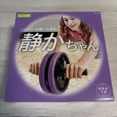 静かちゃん
