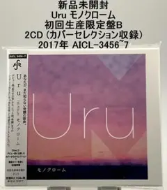 新品未開封 Uru モノクローム 初回生産限定盤B 2CD 2017年