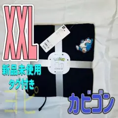 ポケモン ラウンジセット ネイビー　カビゴン　XXLサイズ