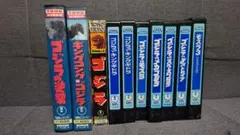 ゴジラシリーズ　VHS 11本セット