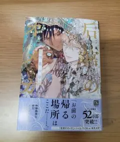 后宮のオメガ 　雪花の章