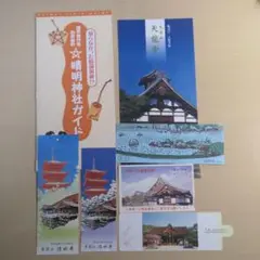 京都 神社仏閣 使用済み入場券
