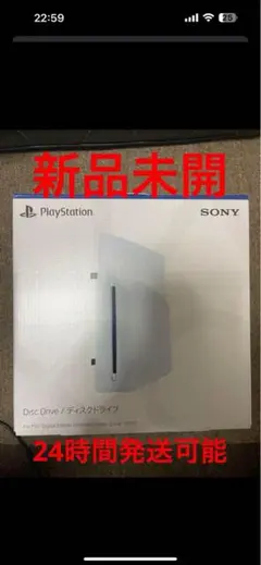 新品未開封 PS5 ディスクドライブ