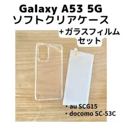 Galaxy A53 5G ソフトクリアース+画面保護フィルムセット