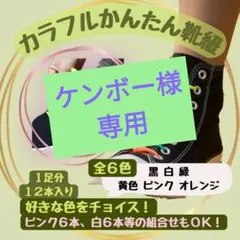 結ばない靴紐 簡単 楽ちん 安全 オシャレ