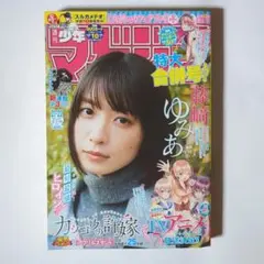 少年マガジン 2025年21・22号（2025年5月7・14日号）/ 講談社