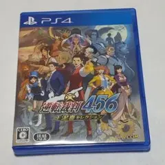 PS4 逆転裁判456 王泥喜セレクション