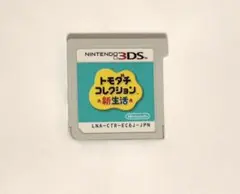 トモダチコレクション新生活 3DS