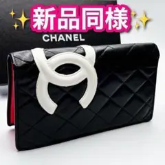 大注目!CHANELカンボンライン マトラッセ長財布 保証付976