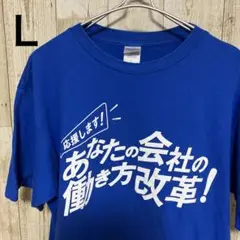 Tシャツ 青　Ⅼサイズ　【32】