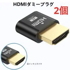 HDMI エミュレータ HDMIダミープラグ　黒　2個
