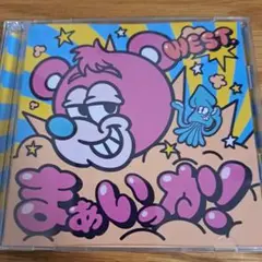 WEST. まぁいっか!　初回盤A CD,BIu-ray