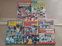 プロ野球選手写真選手名鑑　1996 1998 1999 2000 2003