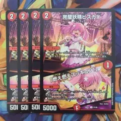 完璧妖精ビスカX/「燃え燃えズッキュン!」 四枚セット