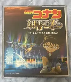 【名探偵コナン】紺青の拳　カレンダー2019