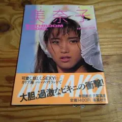 MINAKO BATHROOM ANGEL 本田美奈子