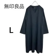 無印良品　Vネック　長袖　ワンピース　L　体型カバー　着心地良好　着回し自在