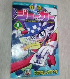 怪盗ジョーカー 1
