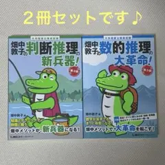 畑中敦子の判断推理の新兵器! : 大卒程度公務員試験 畑中敦子の数的推理の大革命