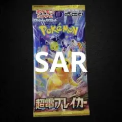 ポケモンカード 超電ブレイカー 未開封 1パック