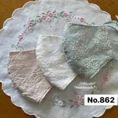 862立体布マスク*カバー＊ハンドメイド＊インナーマスク＊晒し＊