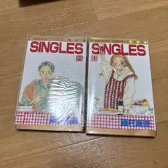 SINGLES 全巻セット 1, 2 藤村真理