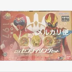 DXセンタイリングセット　全スーパー戦隊展　②