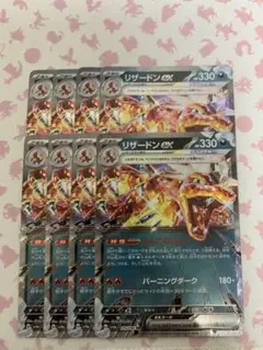 ポケモンカード　リザードンex rr 8枚