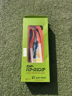 コンドーテック 新品未使用品 50㎜×4ｍ 35㎜×4ｍ 楽天市場】パワースリング KP-1型 (JIS III E型) 25mm幅×4M 0.8t