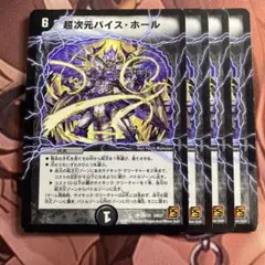 (管理番号7337)超次元バイスホール×4