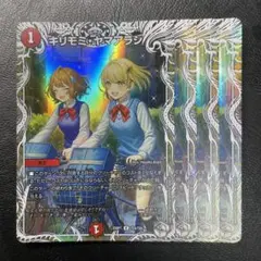 キリモミヤマアラシ　キャラ　キャラトレジャー