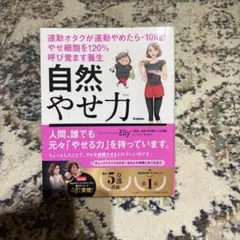 自然やせ力 Elly著