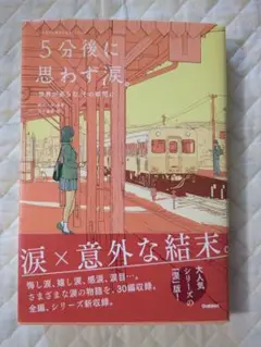 5分後に思わず涙。 世界が赤らむ、その瞬間に