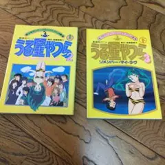 うる星やつら セット 2・3巻