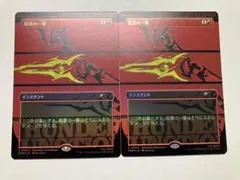 稲妻の一撃　2枚セット　カウボーイビバップコラボ　フォイルプロモ　 MTG
