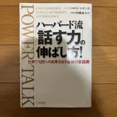 ハーバード流「話す力」の伸ばし方!